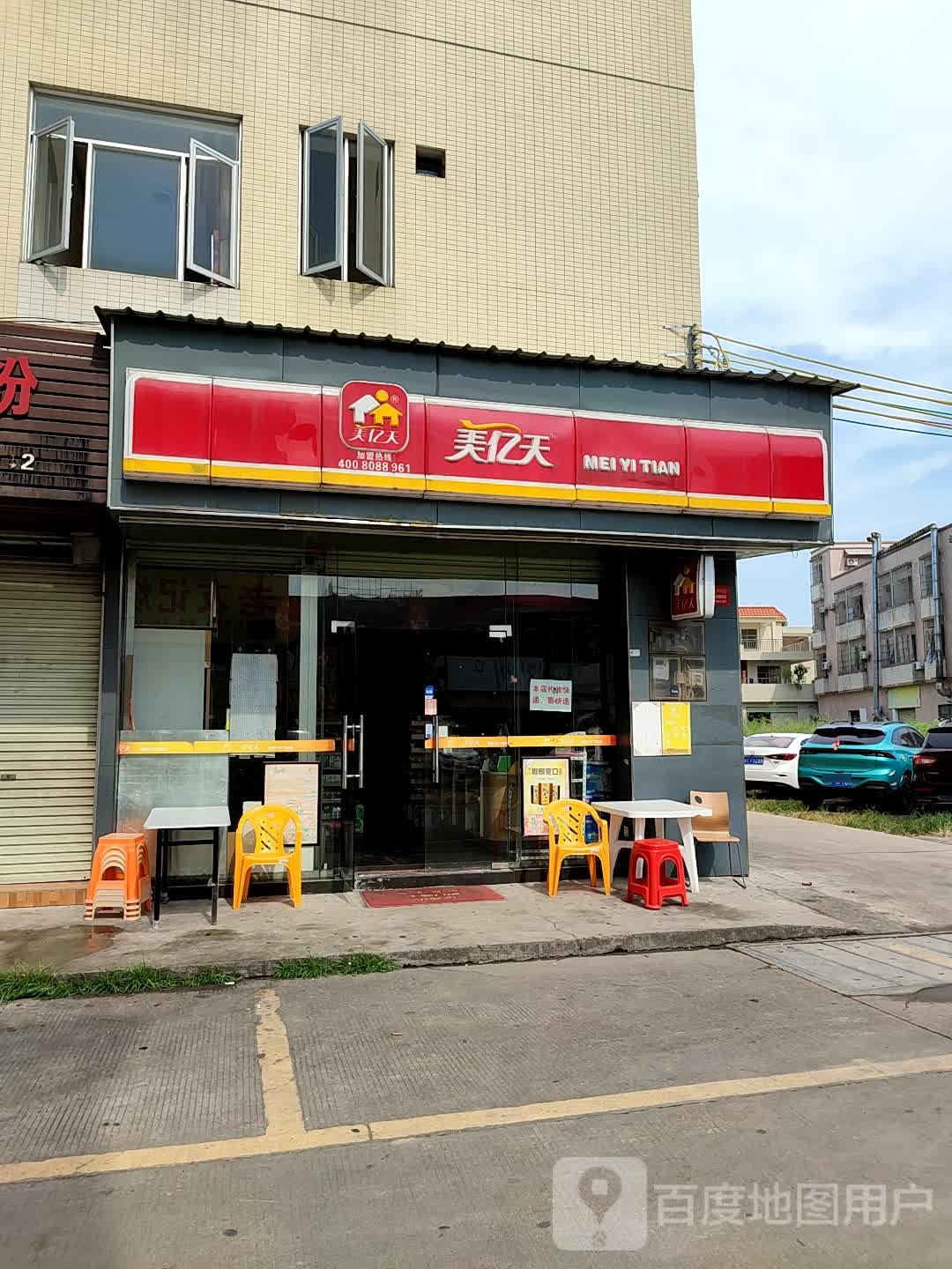 美亿天(靖榕街一巷店)