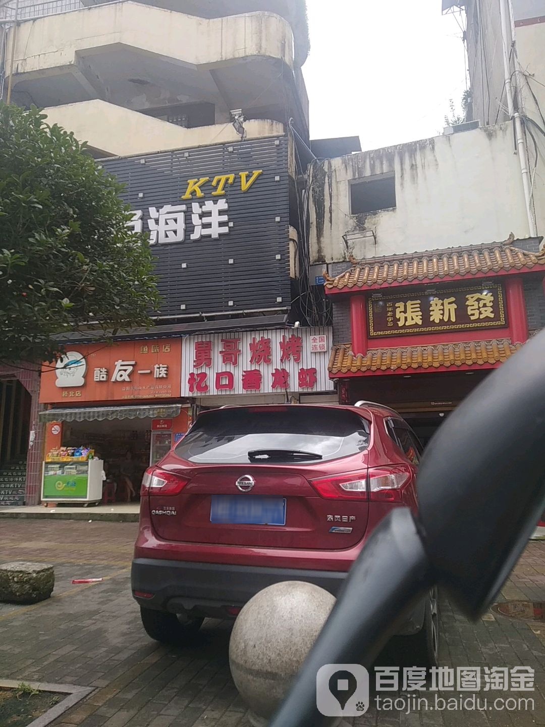 酷友一族鱼味店(桥北店)
