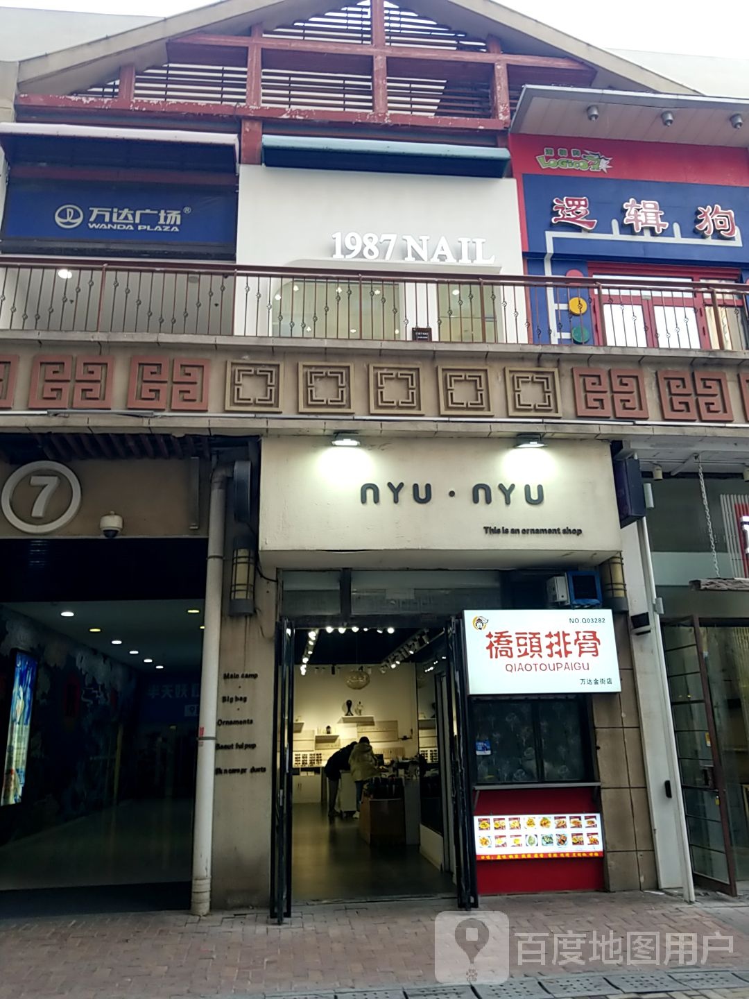 1987NAIL X Miss eye dor美睫(万达广场店)
