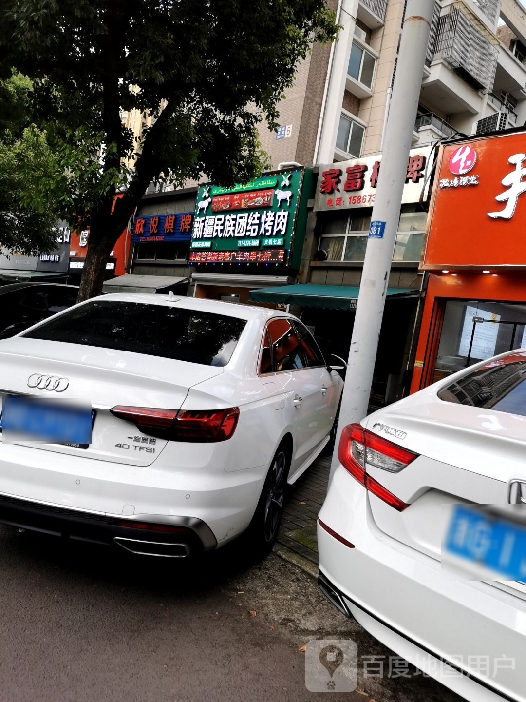 新疆民族团结湖烤肉(锦湖华庭店)