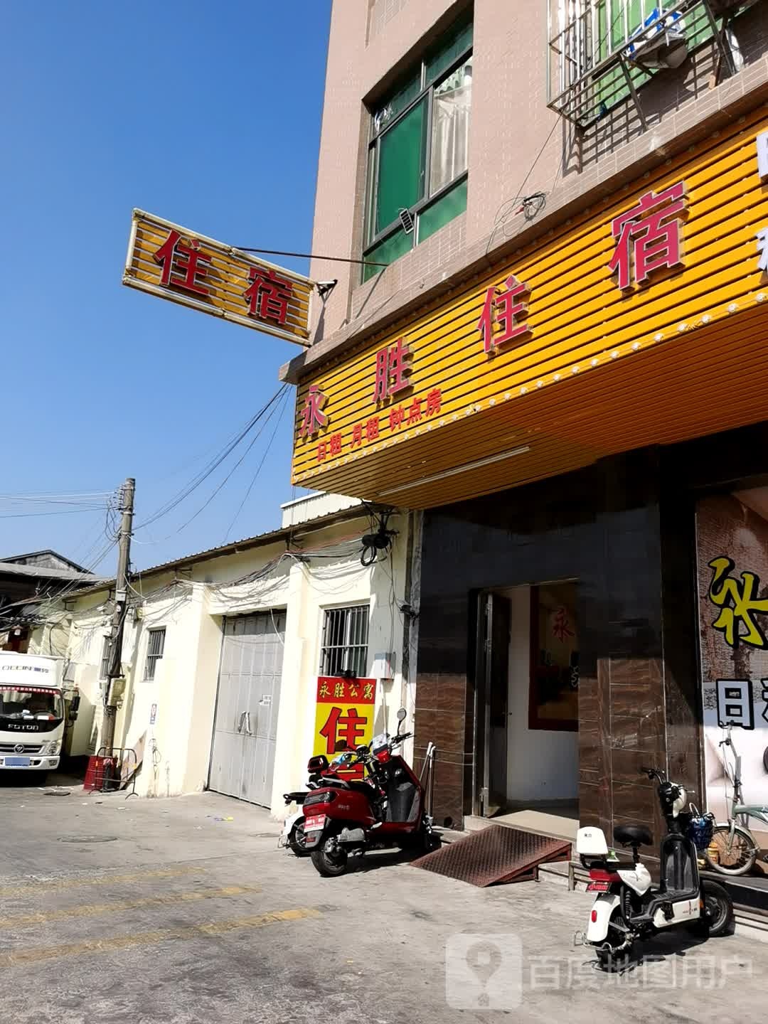 永盛酒店式公寓