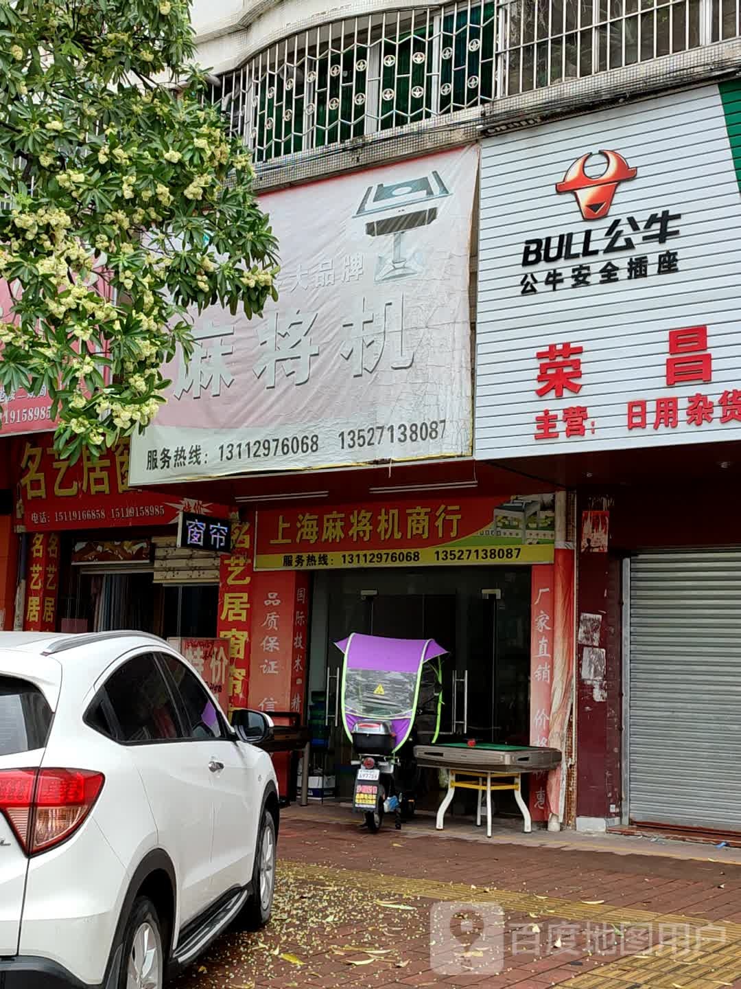 上海麻将机商行