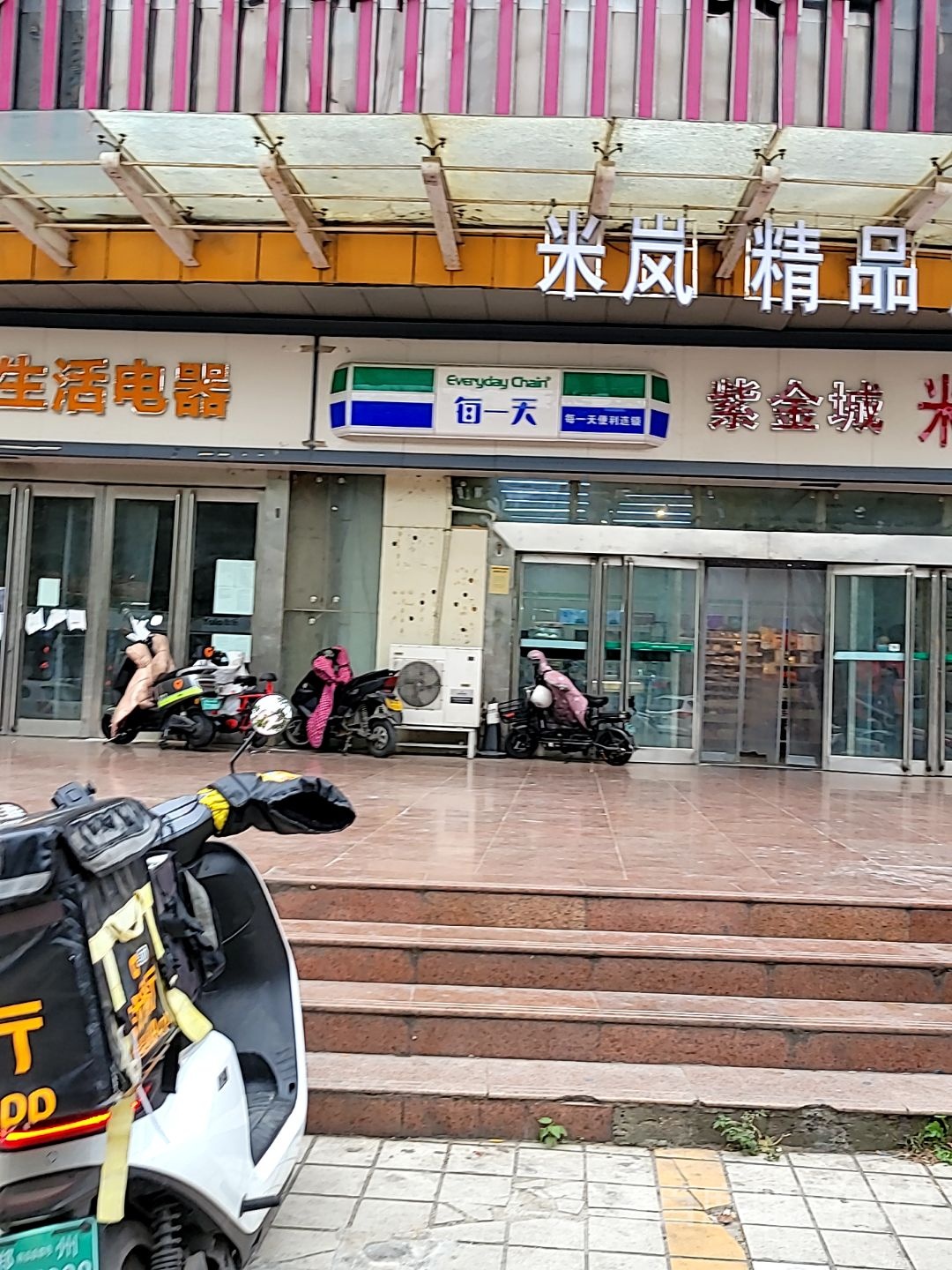 每一天便利店(紫金城店)