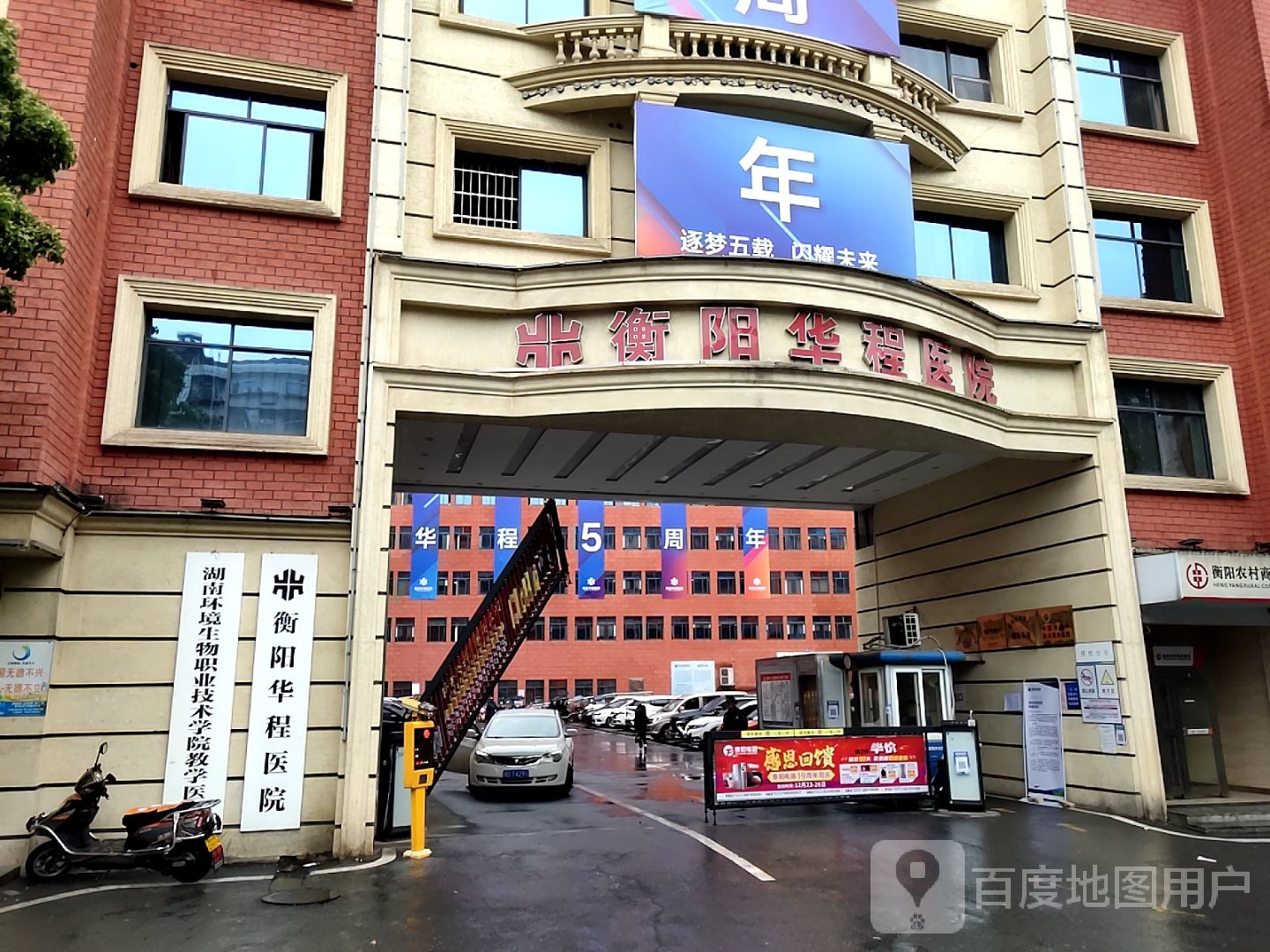 衡阳华程医院-骨科中心