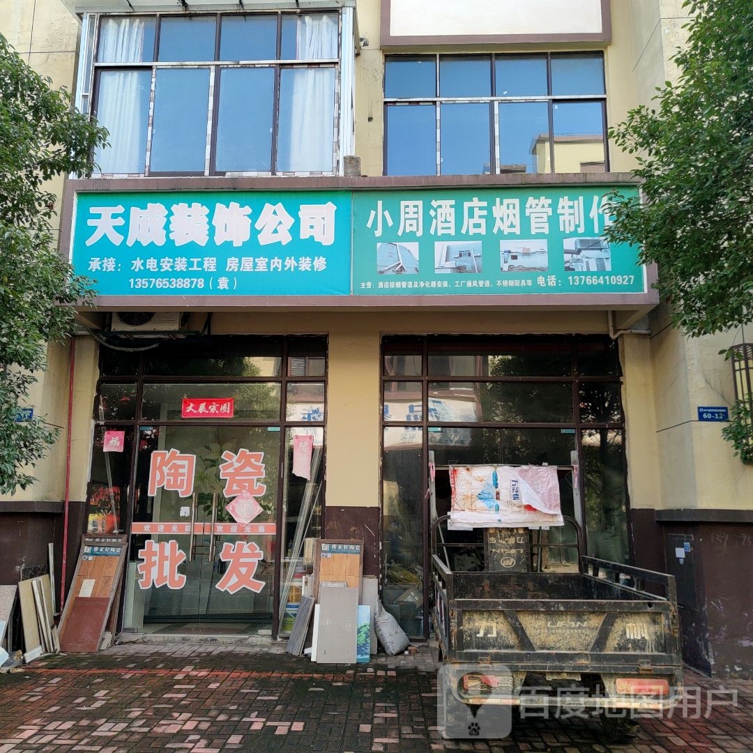 小周酒店烟管制作