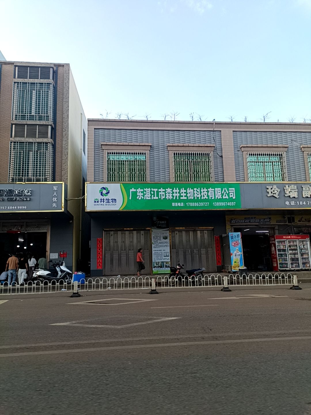 广东湛江市森井生物科技有限公司