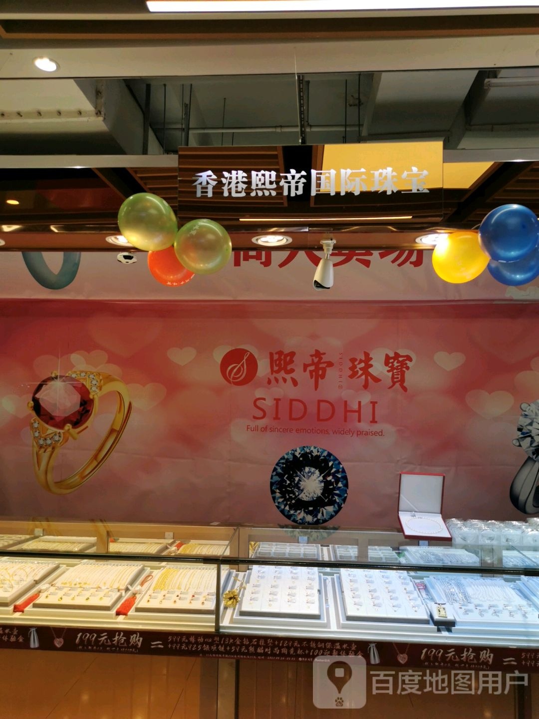 香港熙帝国际珠宝(南通CBD大有境店)