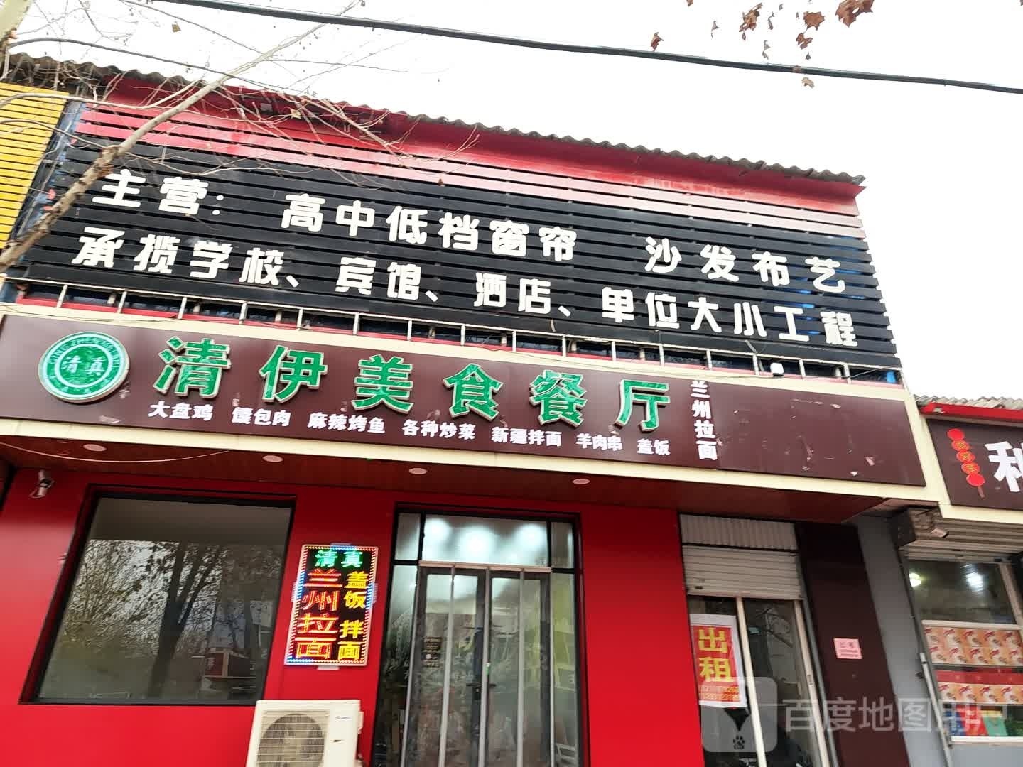 清伊美食餐厅