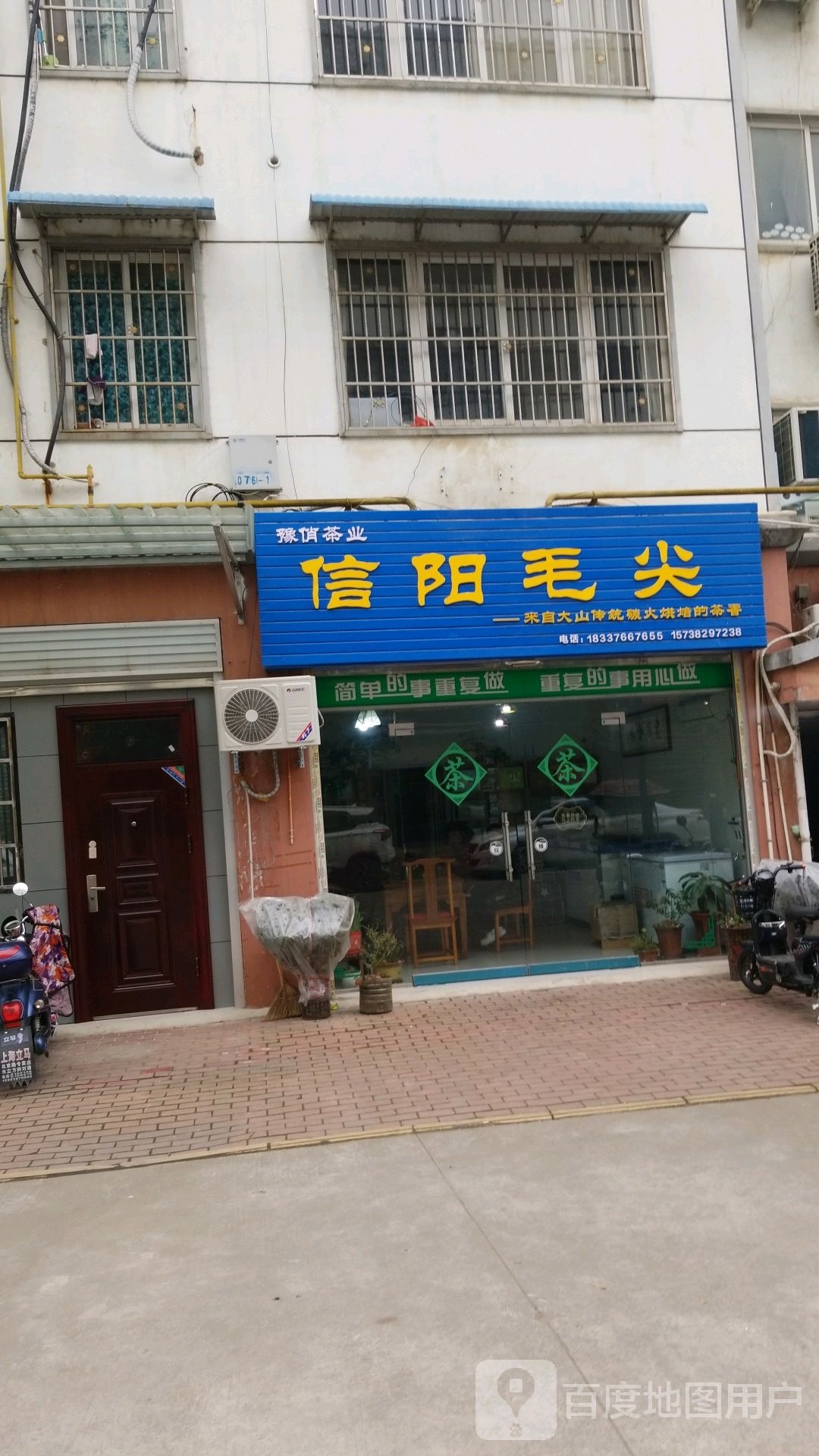 豫俏茶业信阳毛尖(新七大道店)