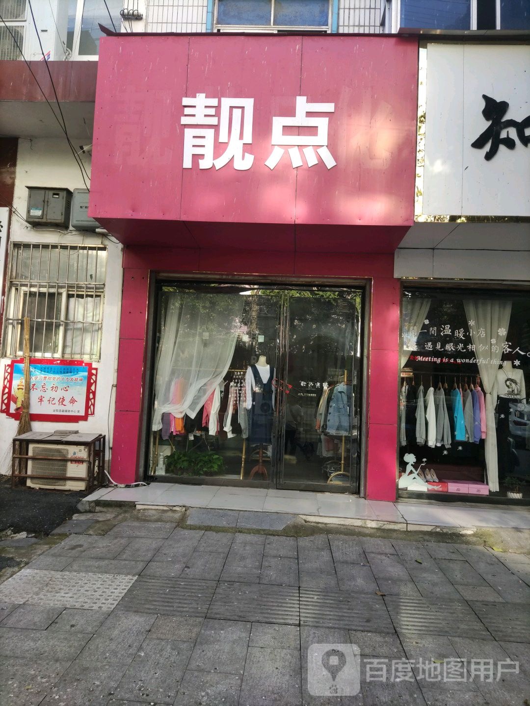 泌阳县靓点(新兴路店)