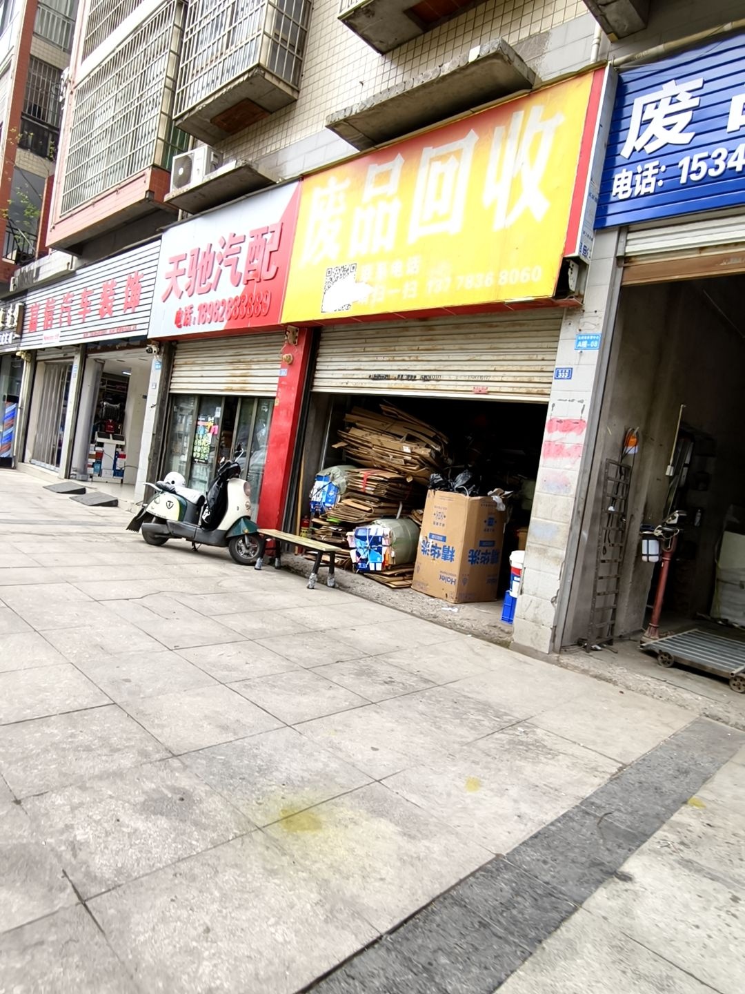 兴鑫废品回收