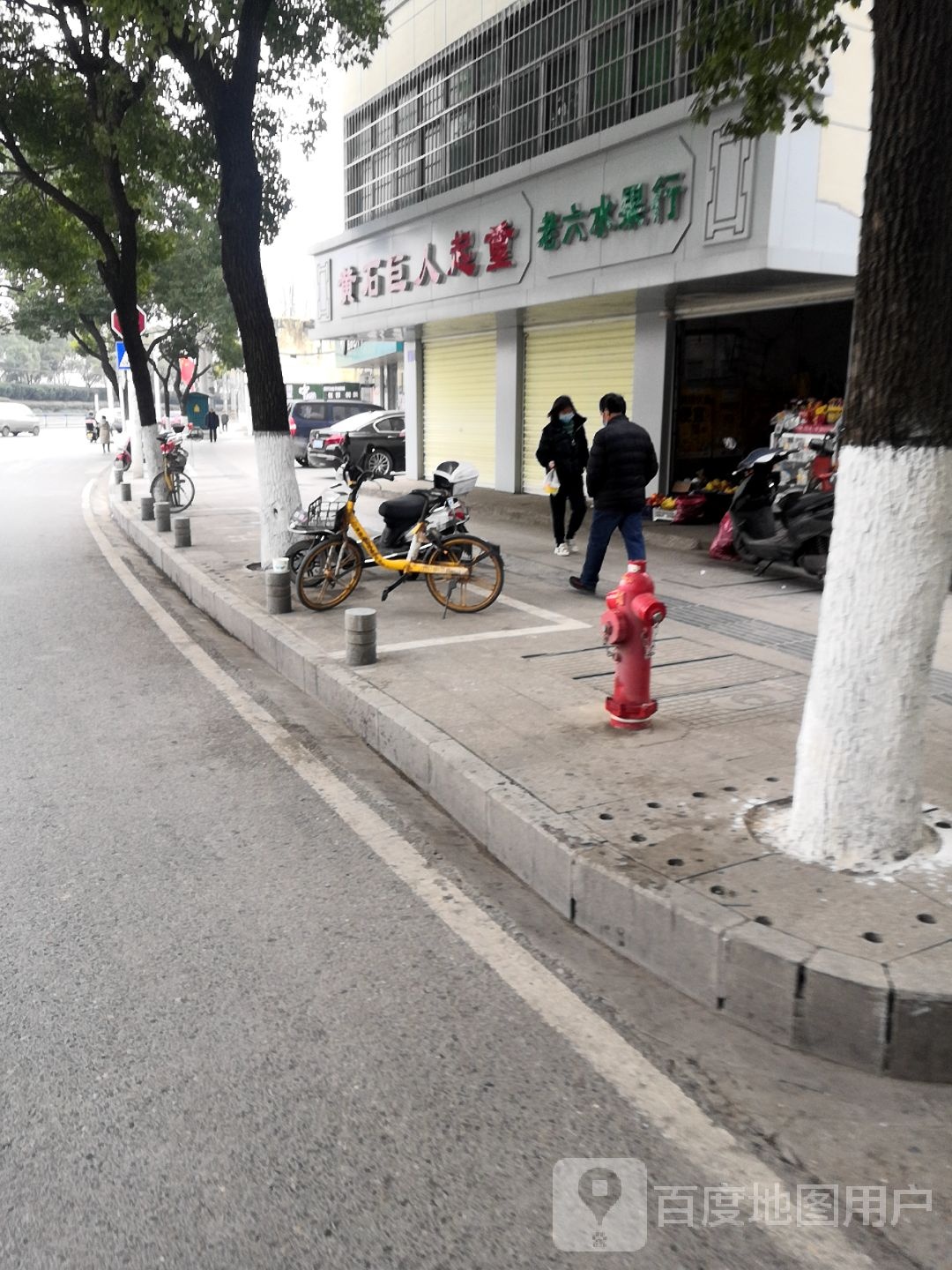 老六水果行(黄石大道店)