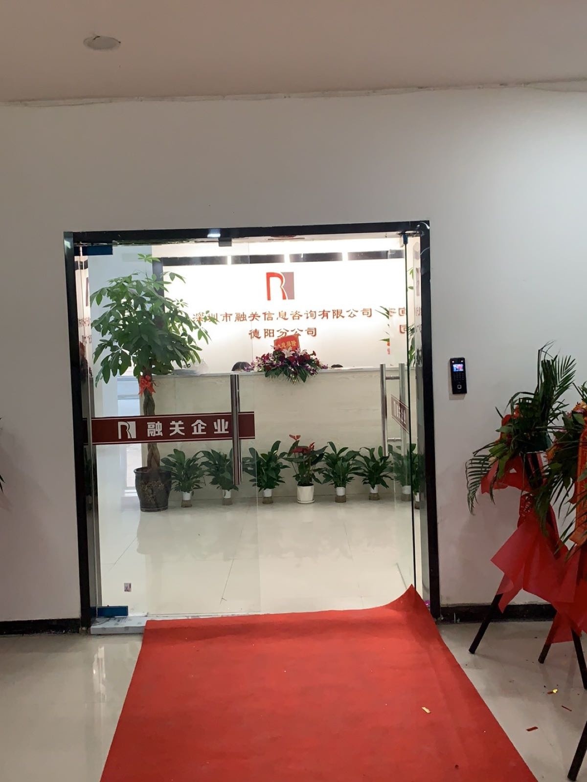 深圳市融关信息咨询有限公司德阳分公司