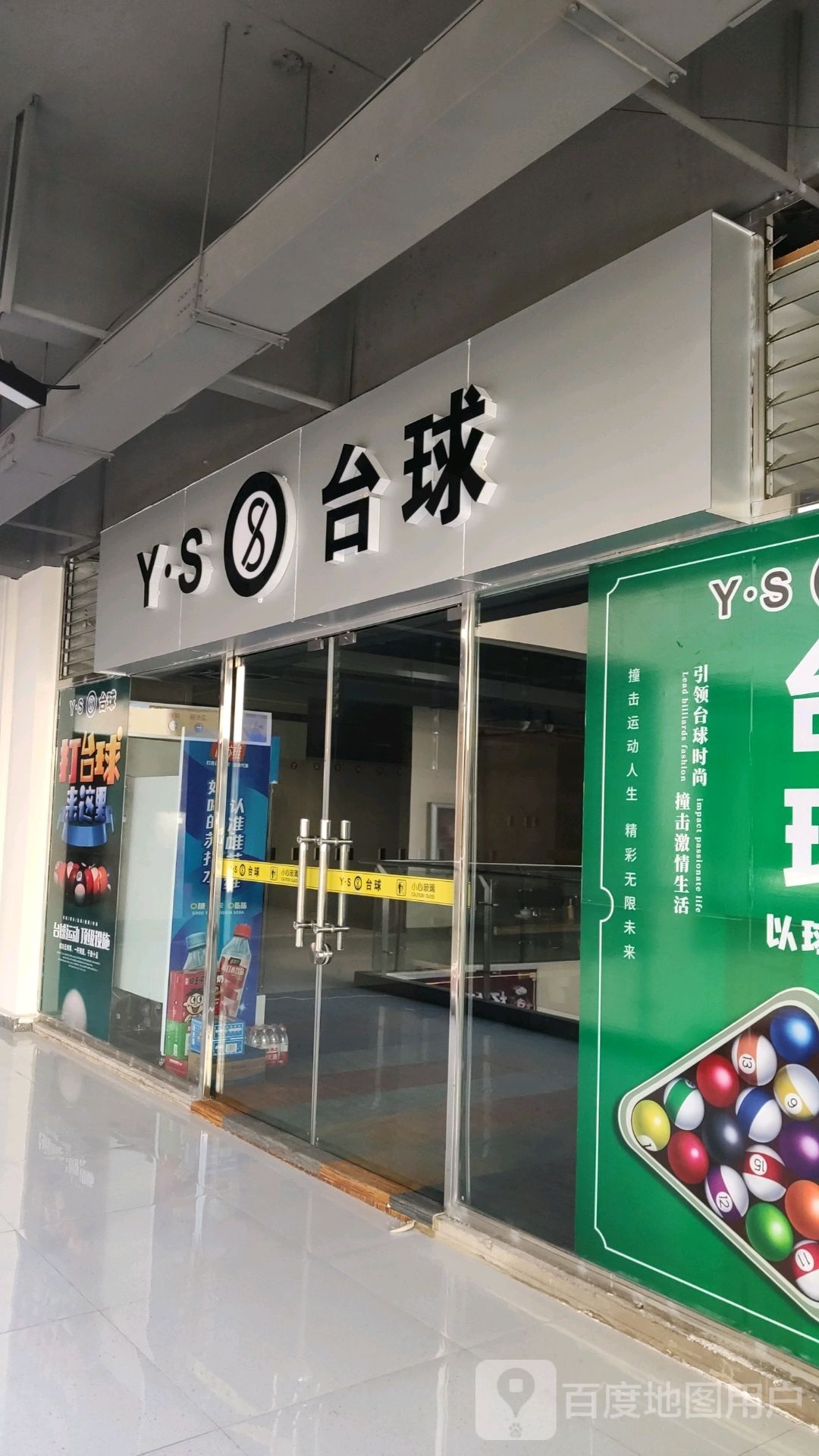 YS台球