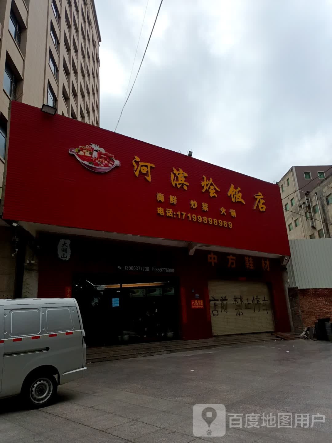 河滨烩返点