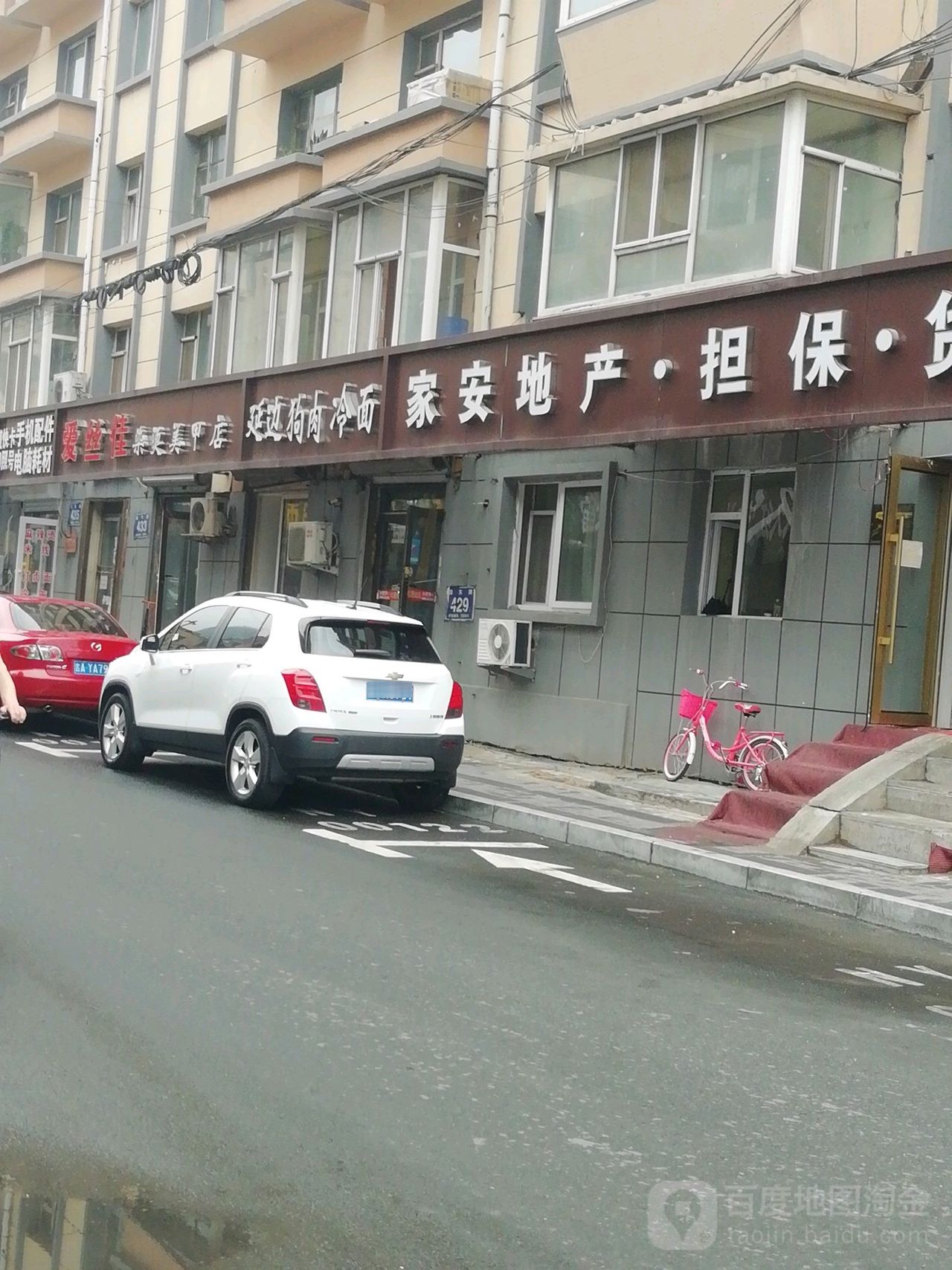 爱丝佳烫染美甲(园东小区店)