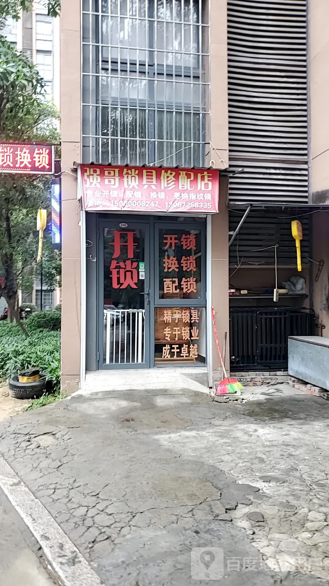 强哥锁具修配店