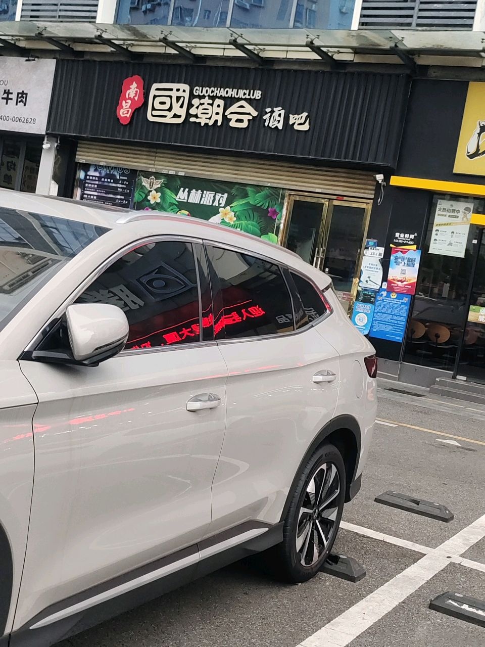 南昌国潮会酒吧(腾耀大厦店)