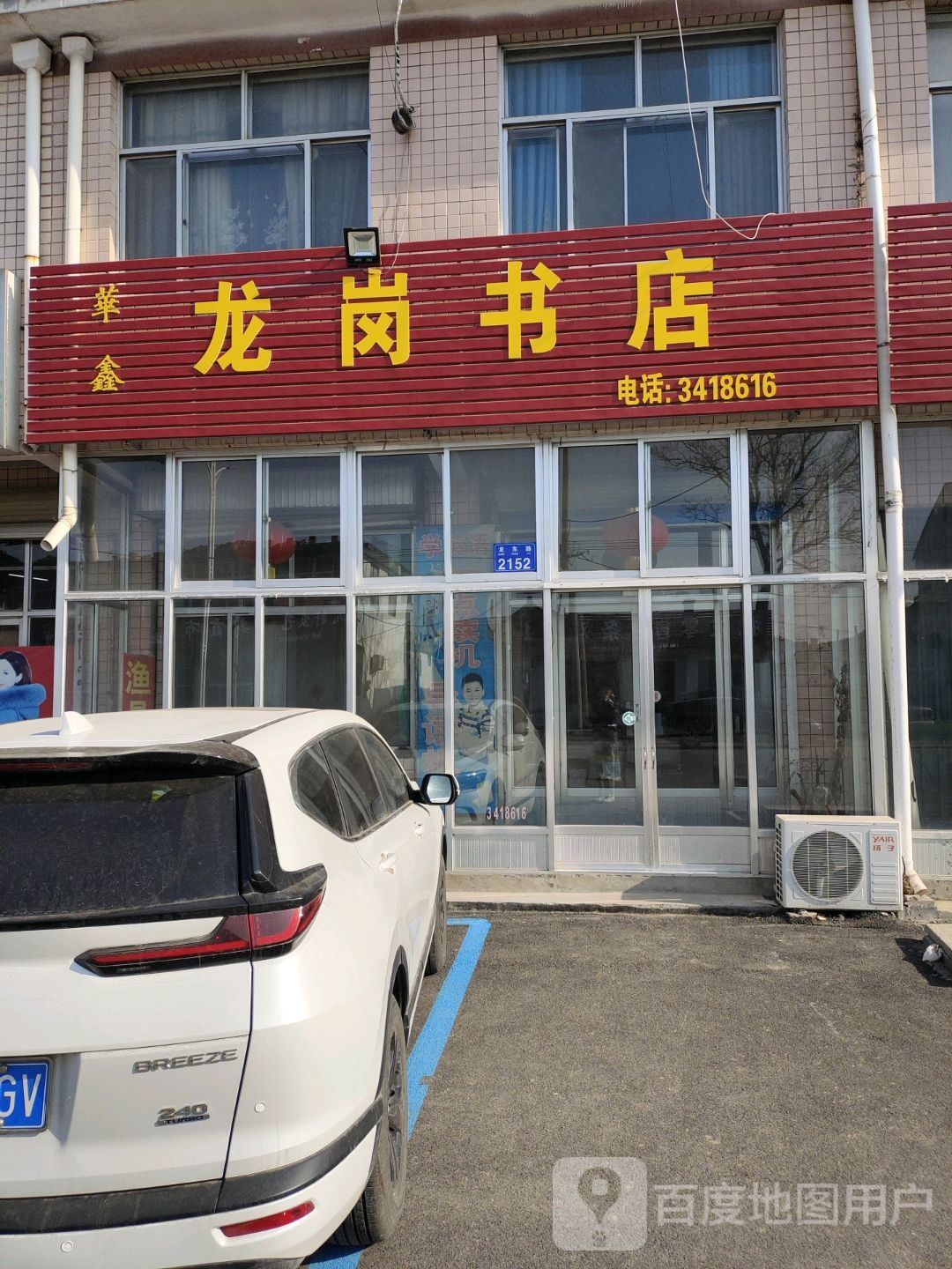 龙岗书屋
