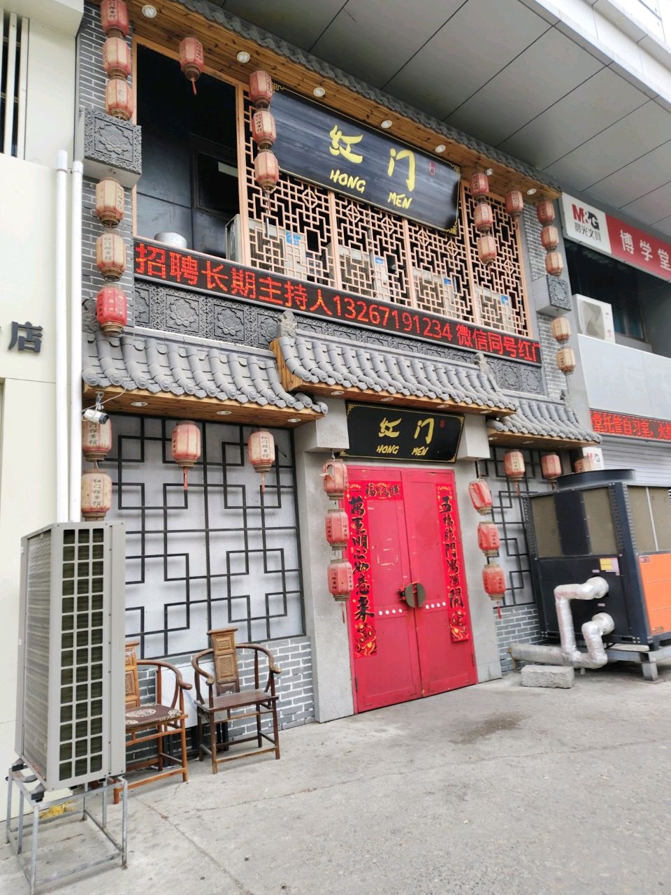 红门探案馆(青年路店)