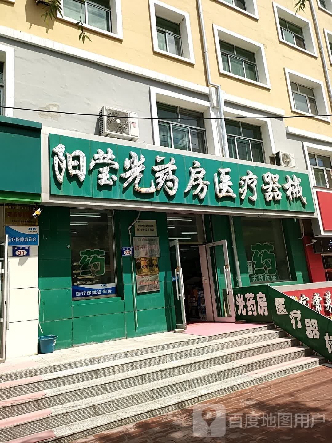 阳光药房(旭日街店)