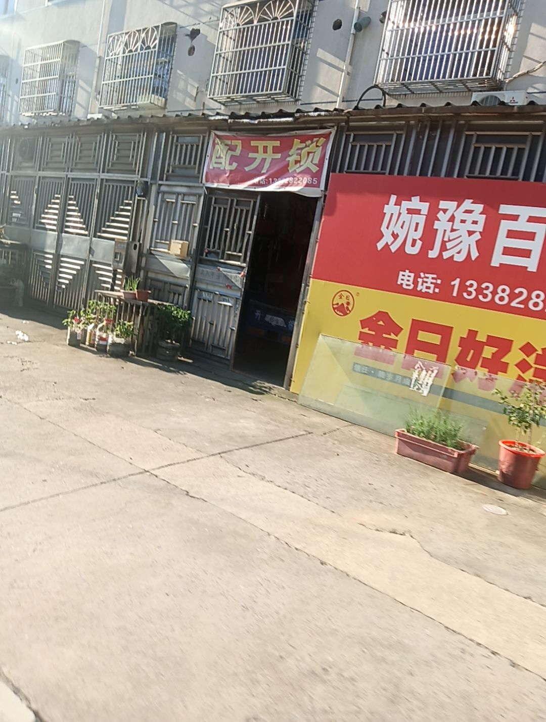 配开锁