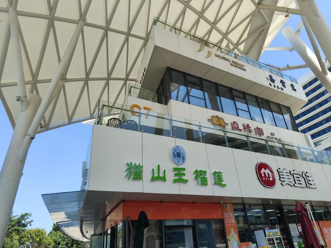 马来西亚D197猫山王榴莲专卖店