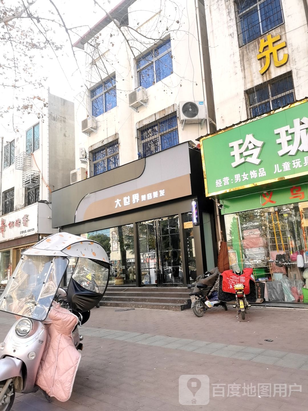 社旗县赊店镇大世界美容美发