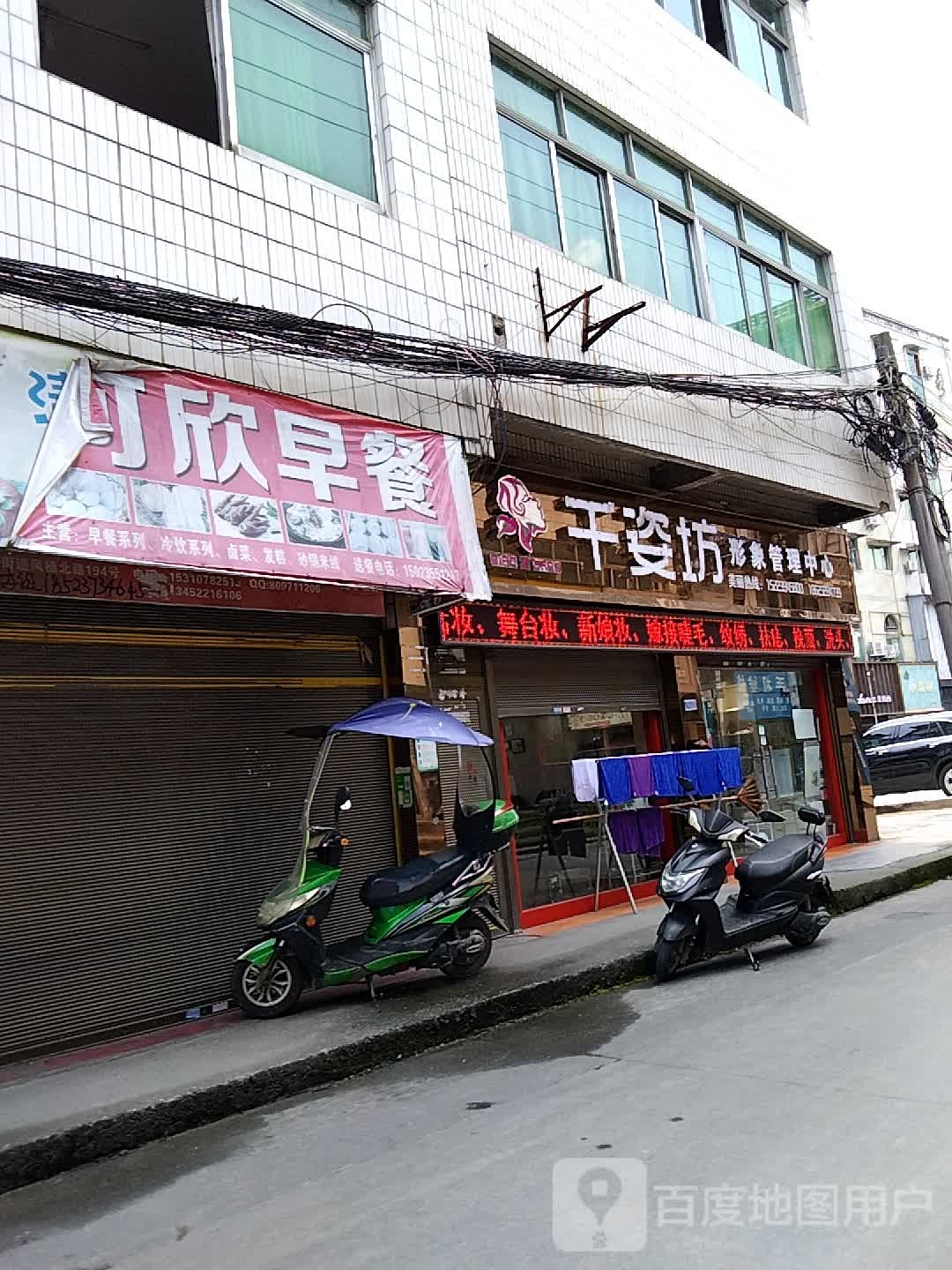 千姿坊专业化妆美甲(环城东路店)