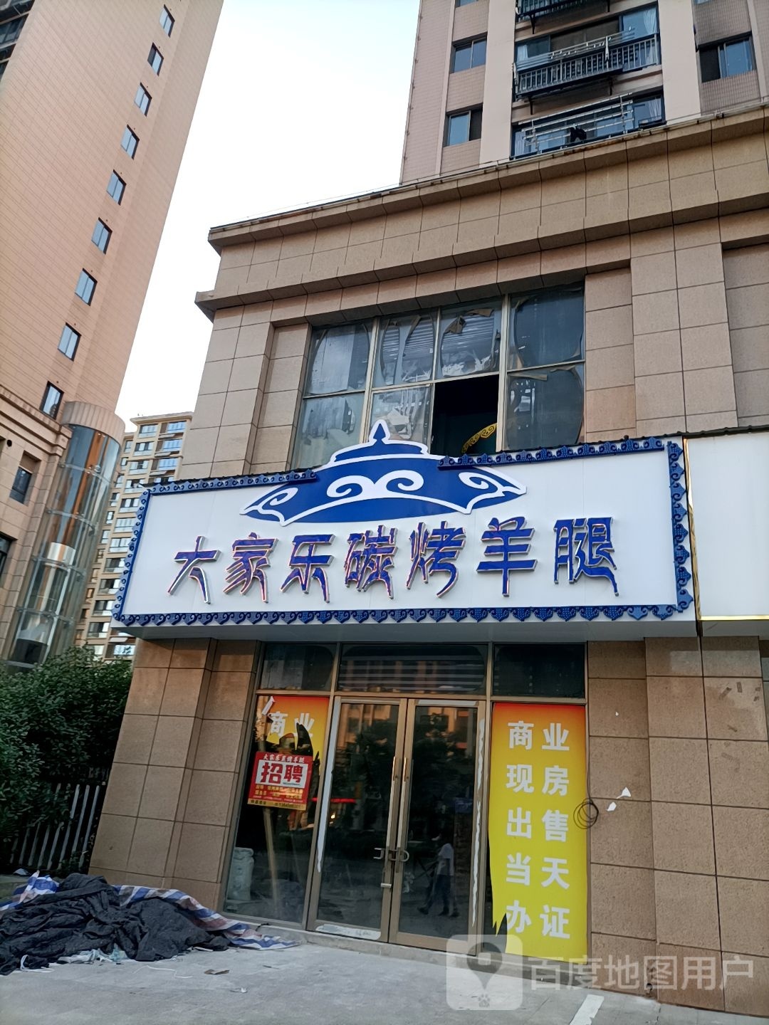 大家乐碳烤羊腿(福达园店)