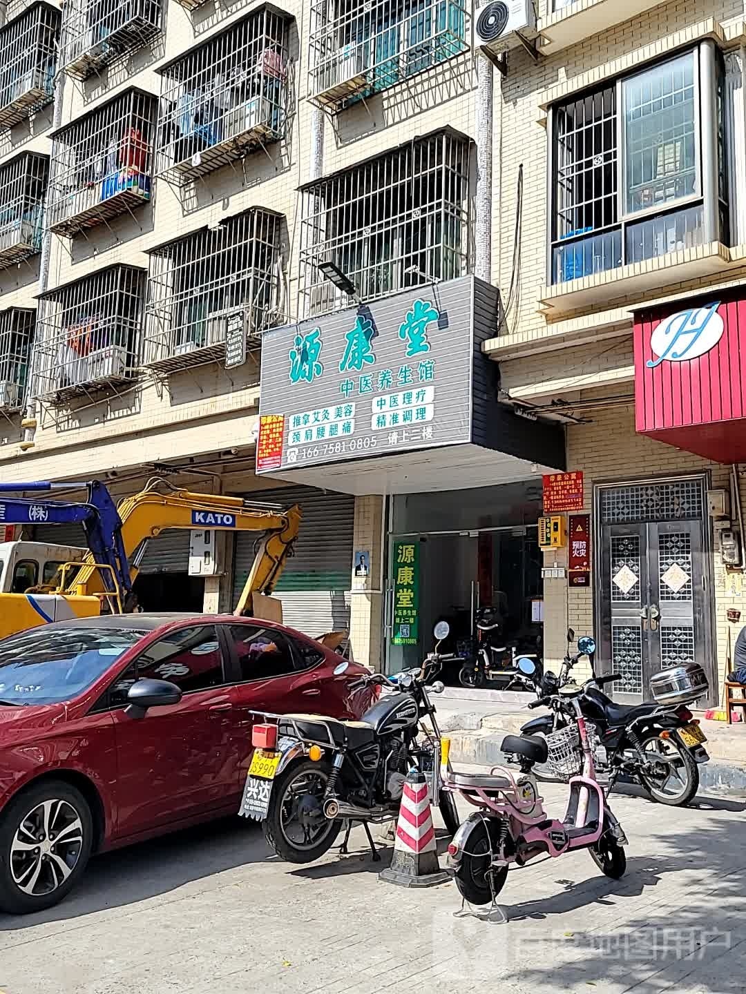 源康堂中医养生馆