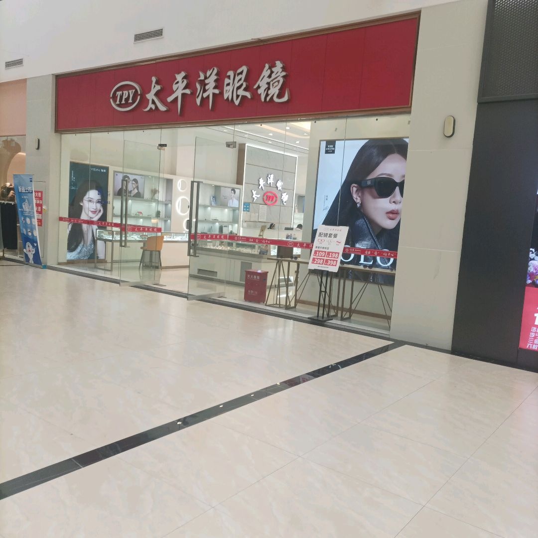 太平洋眼镜(恒丰·商业中心店)