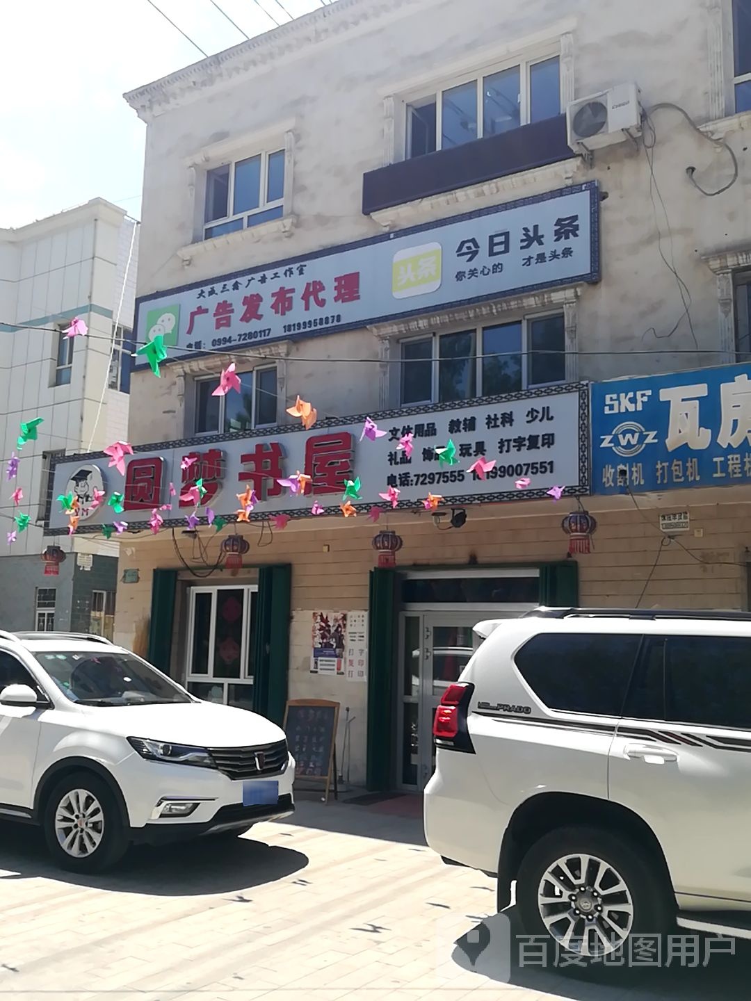 圆梦书屋(东关街店)