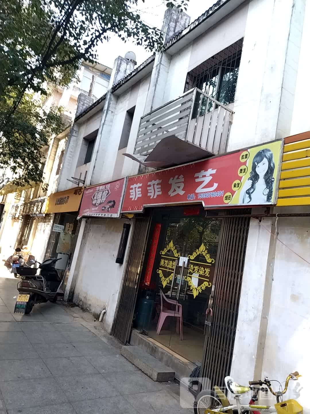 菲菲发艺社