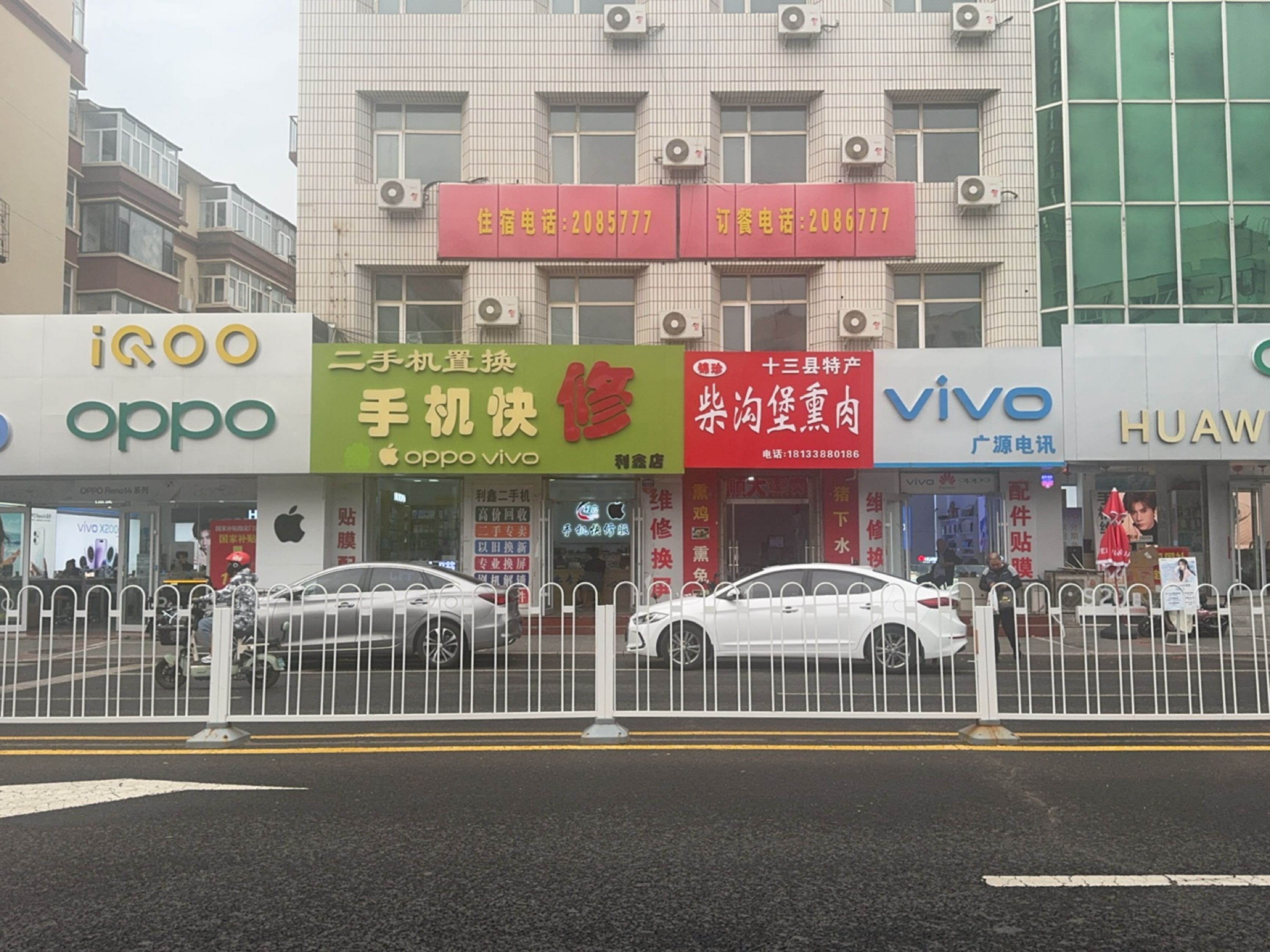 利鑫手机快修(宣化路店)