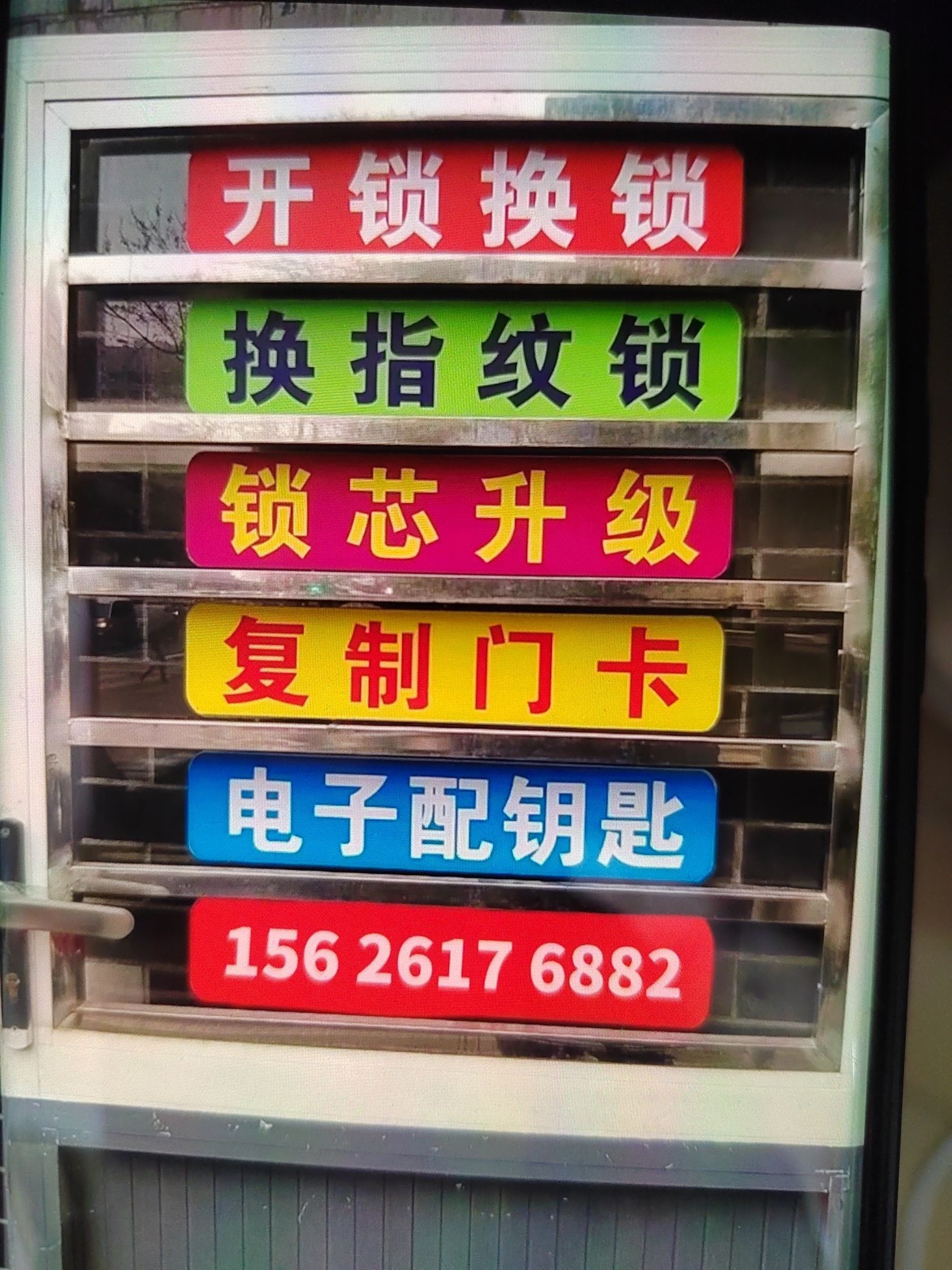 五金开锁