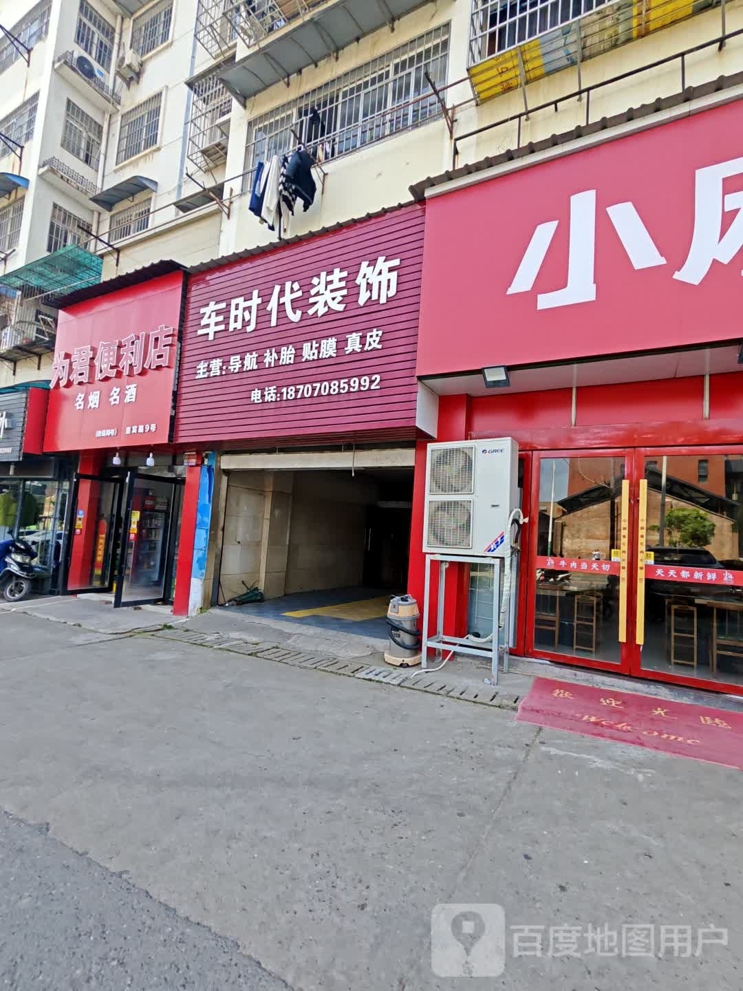 为军便利店