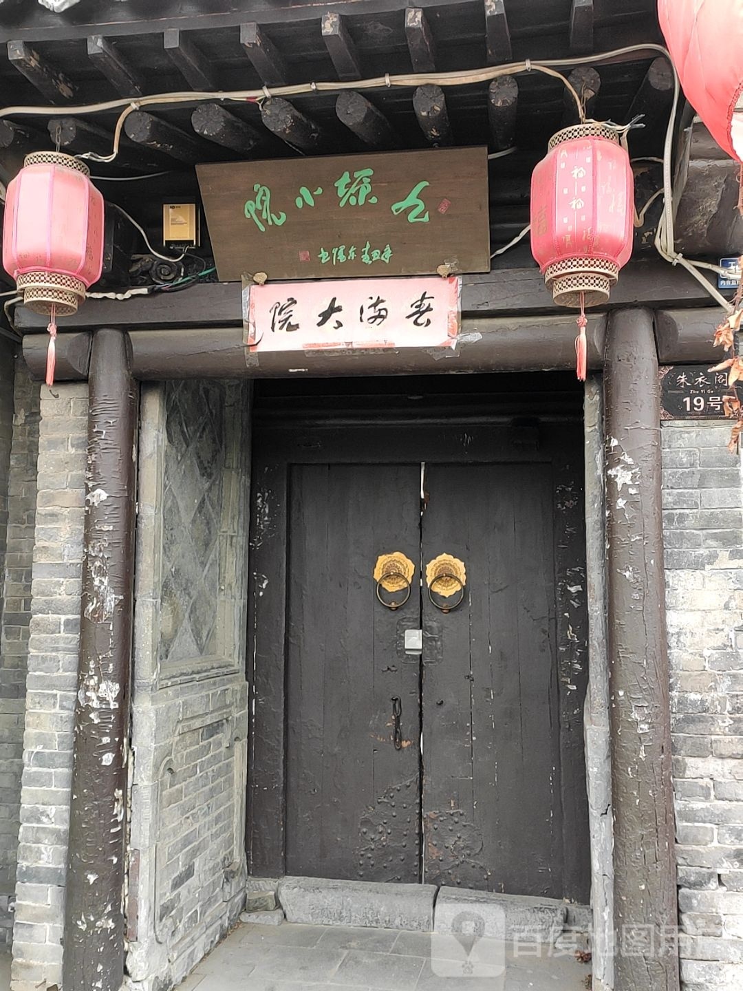 九塬林小院