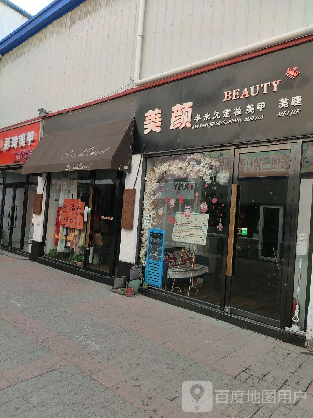 美妍美甲秋季大促