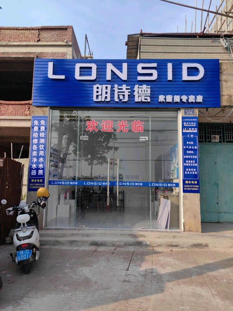 临高(朗诗德欣甜阁专卖店)