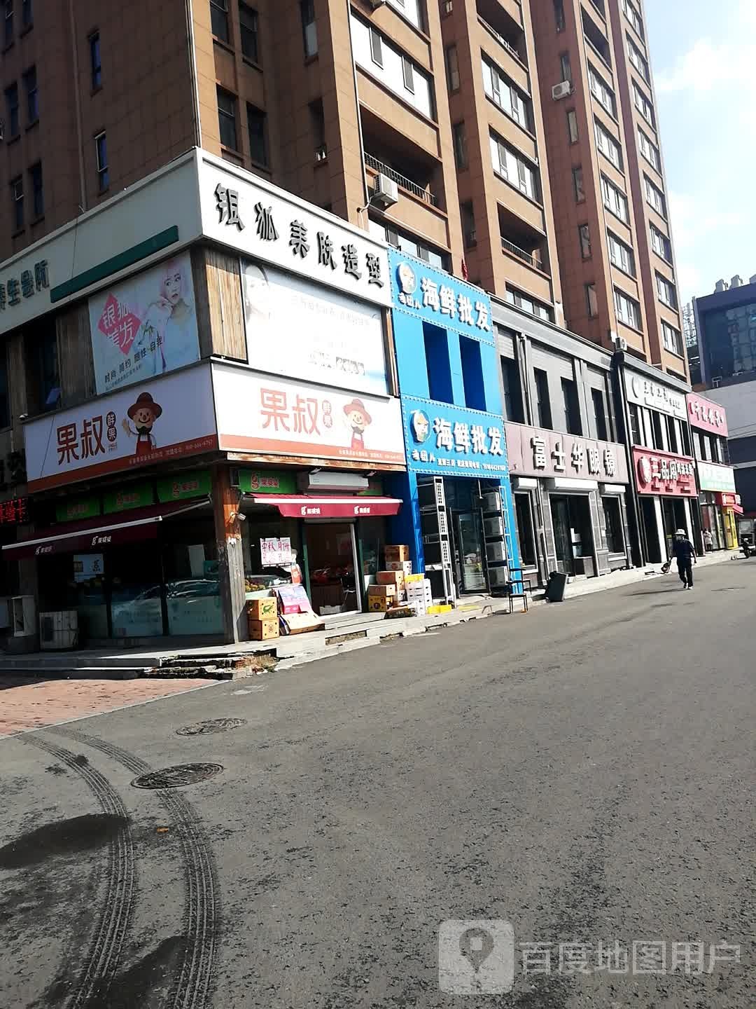 渔妞儿海鲜批发