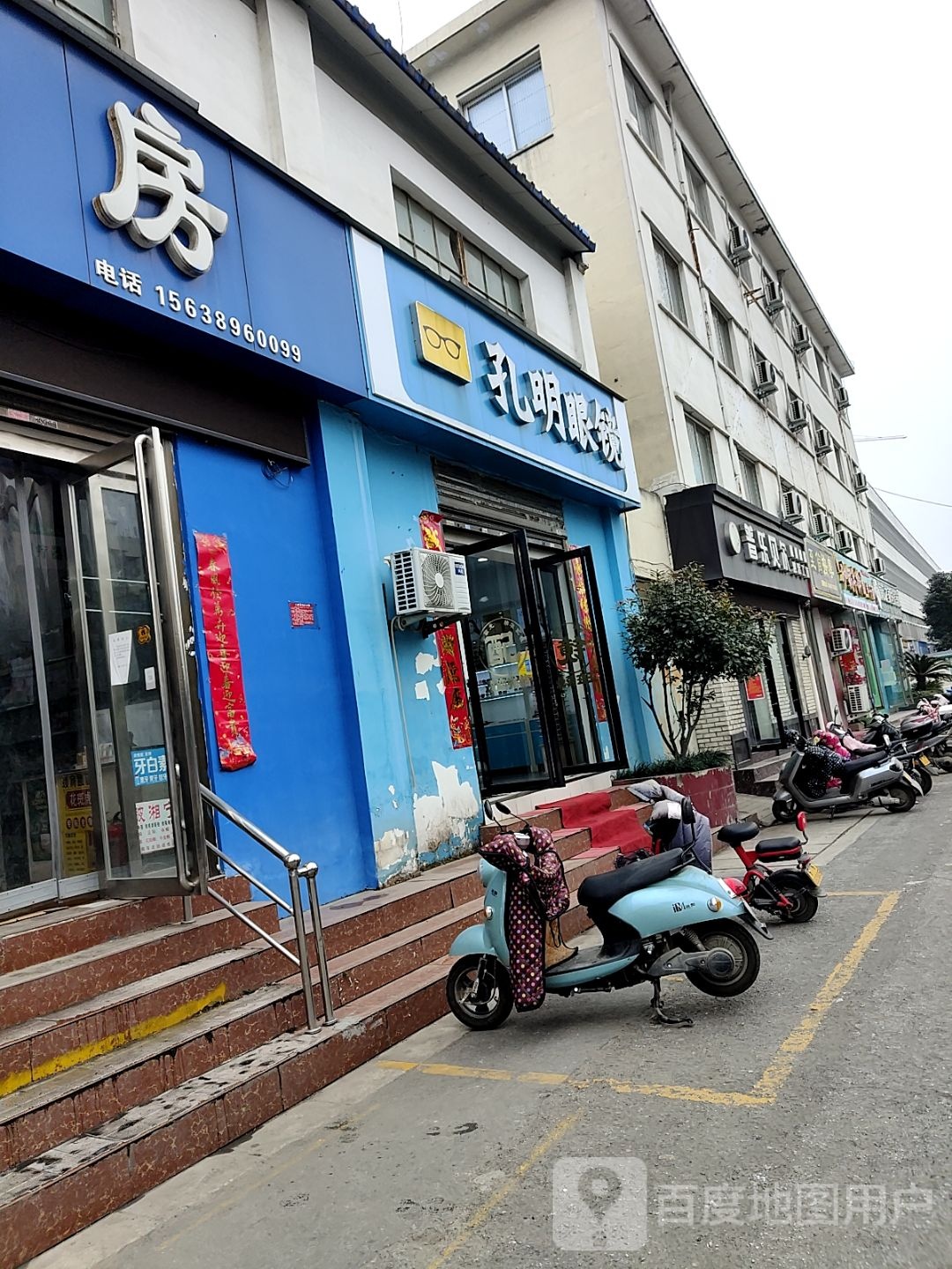 孔明眼镜(南石店)