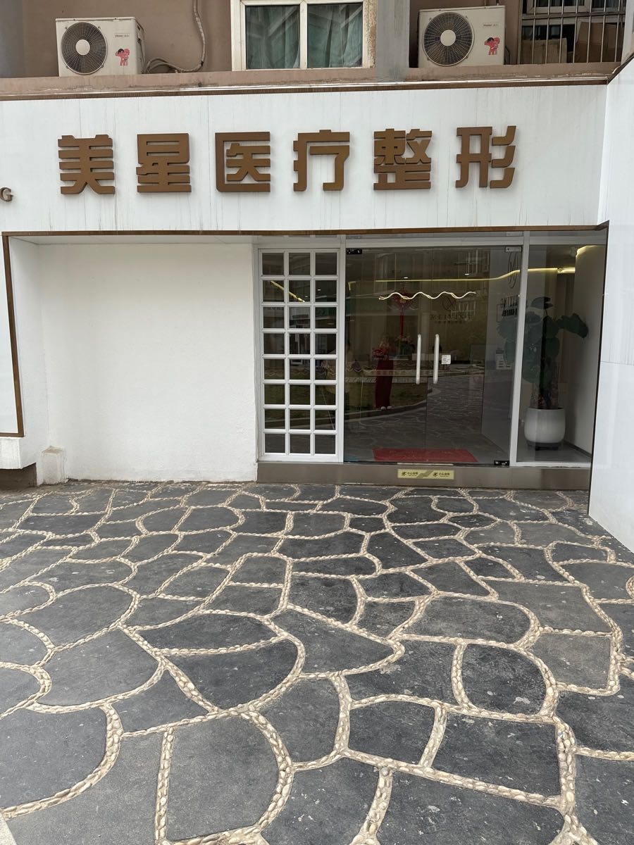 美星嘉澜医疗整形