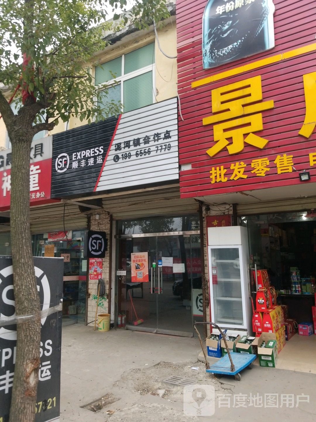 顺丰速运(淮南潘集泥河镇店)