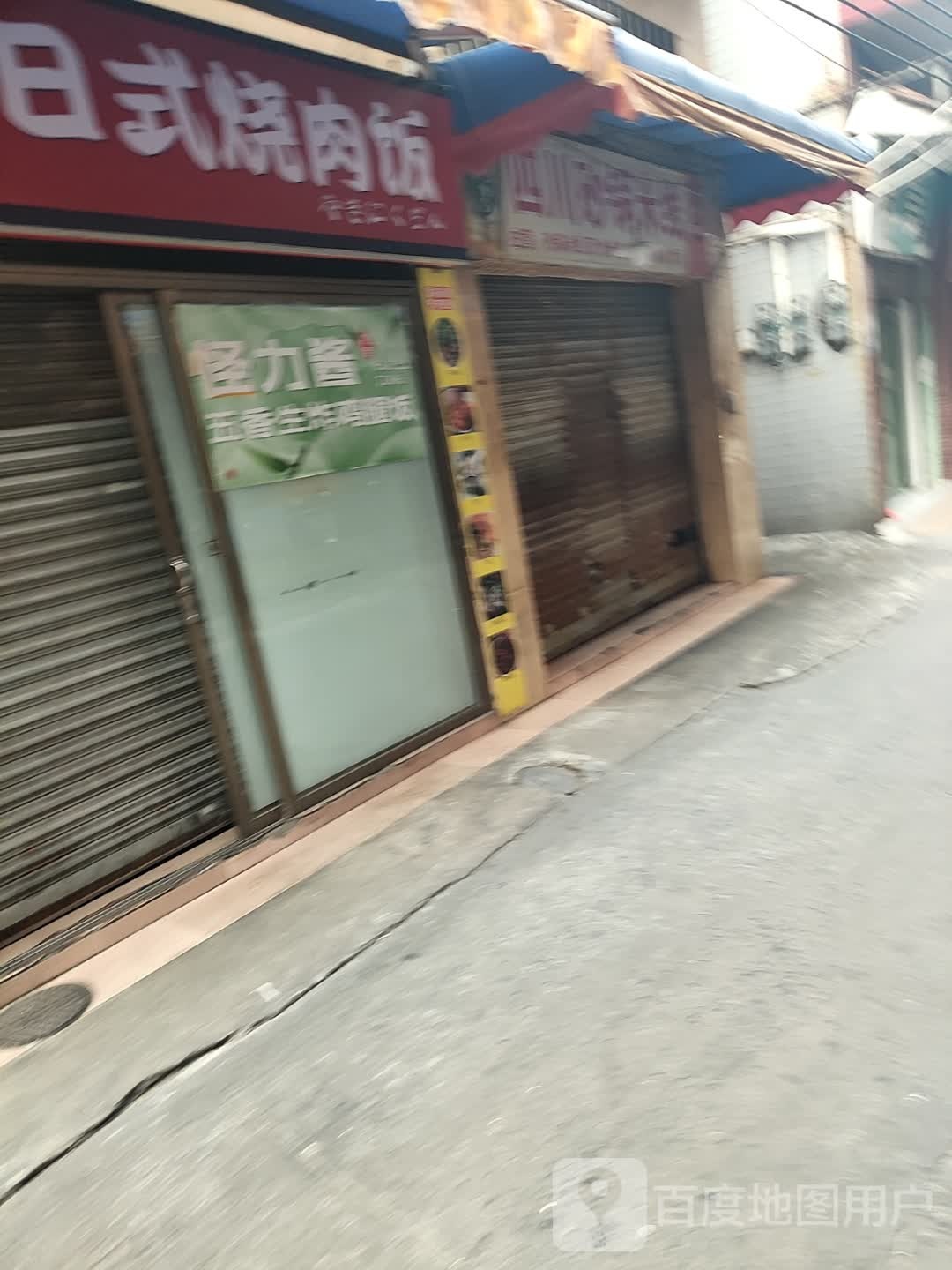 居肉町·日式烧肉饭(禅城店)