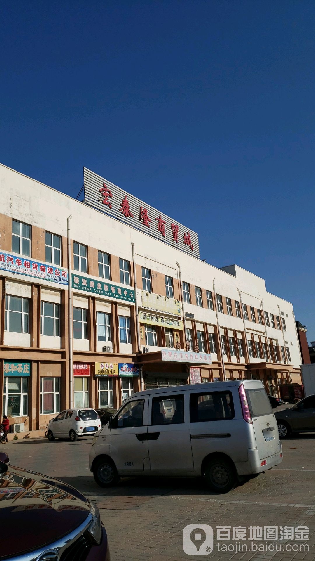 宏泰隆商贸城