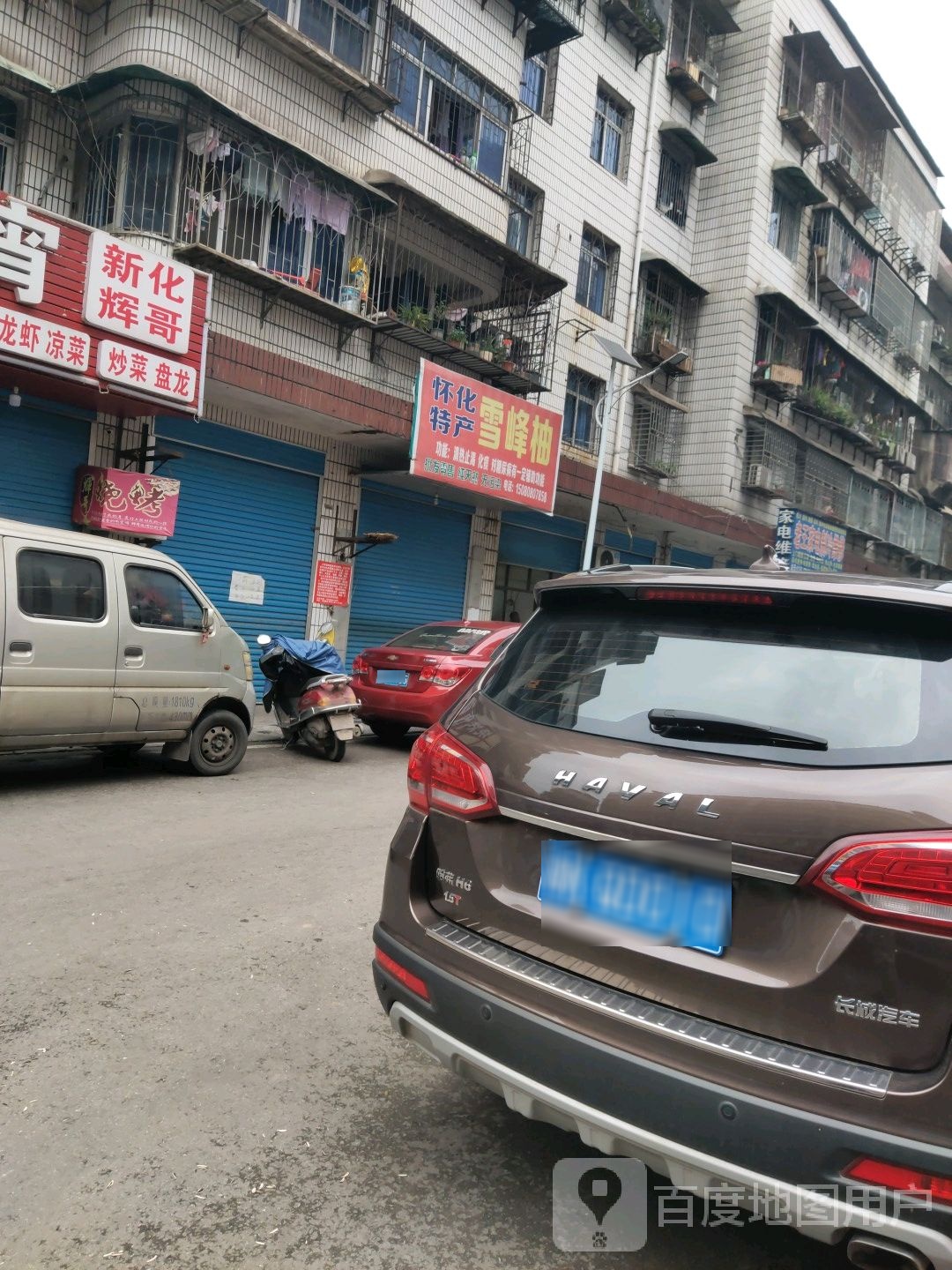 新化辉哥烧烤
