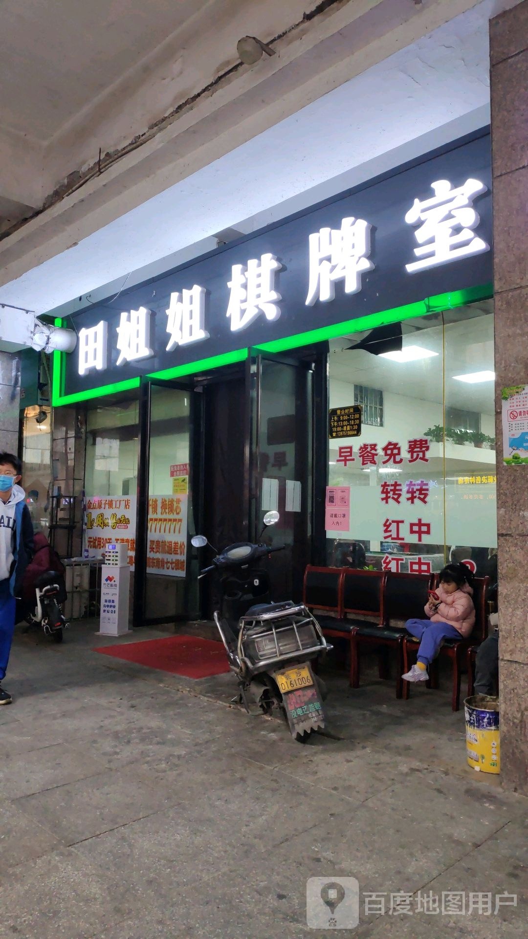 中发气派室