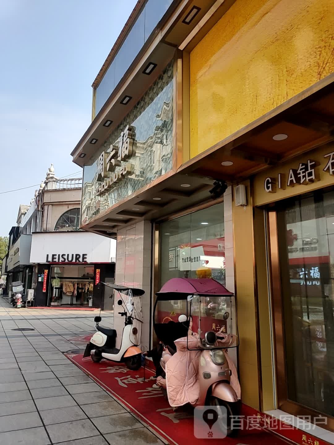 周六福(春谷路店)