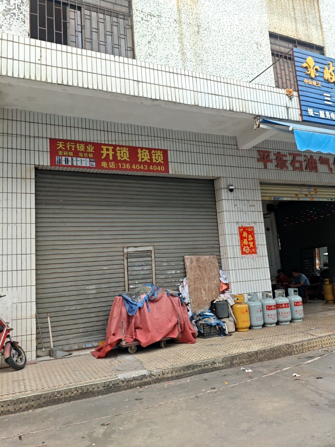 天行开锁